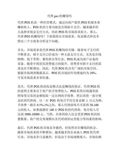 代理pos机赚钱吗