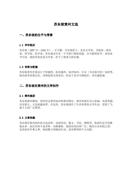 苏东坡黄州文选