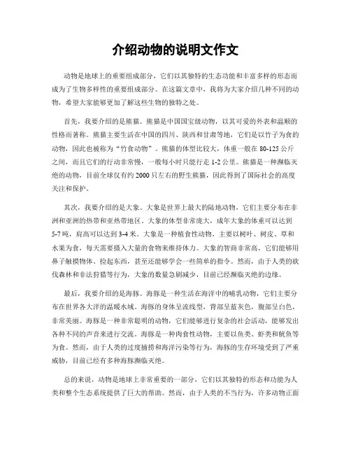 介绍动物的说明文作文