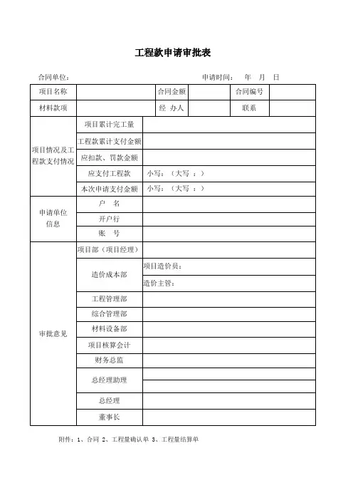 工程款材料款审批表