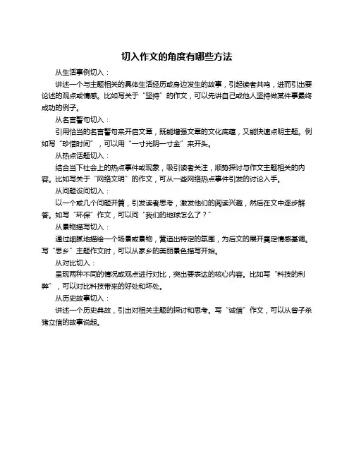 切入作文的角度有哪些方法