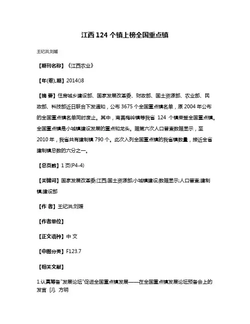 江西124个镇上榜全国重点镇