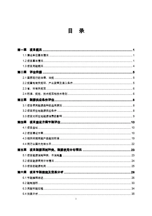 山东省某房地产开发项目节能评估报告