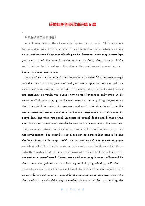 环境保护的英语演讲稿5篇