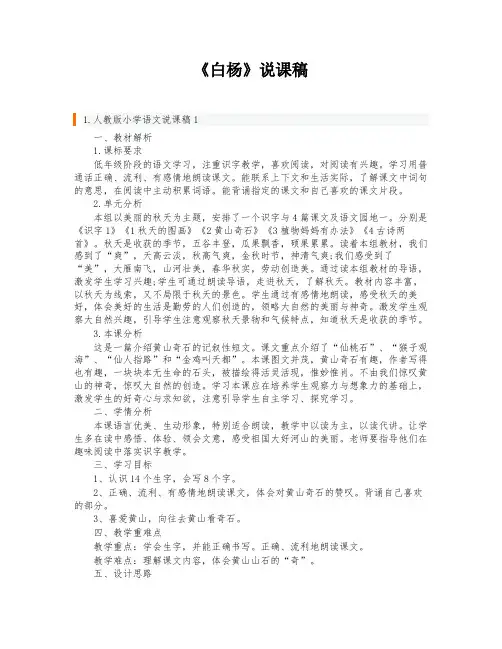 《白杨》说课稿