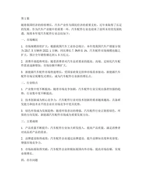 汽车配件行业年度总结(3篇)