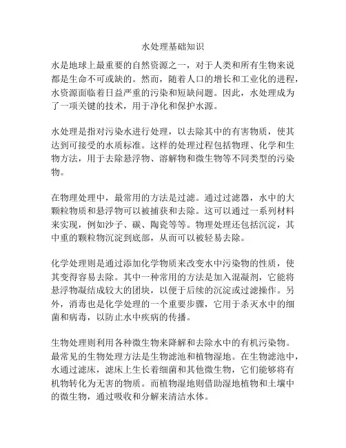水处理基础知识