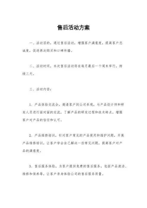 售后活动方案