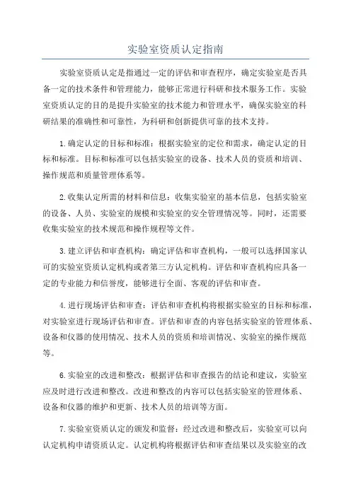 实验室资质认定指南