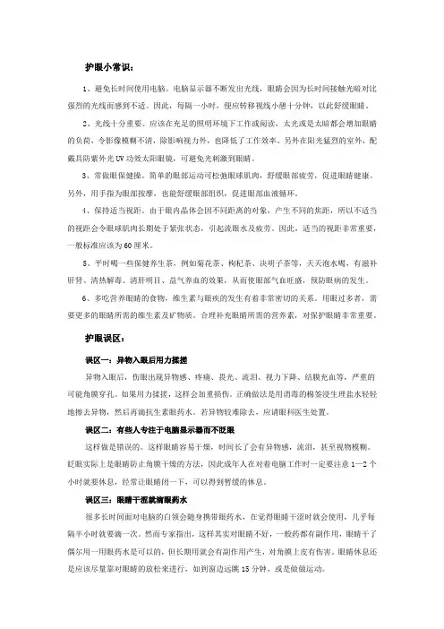 护眼小常识(修改)