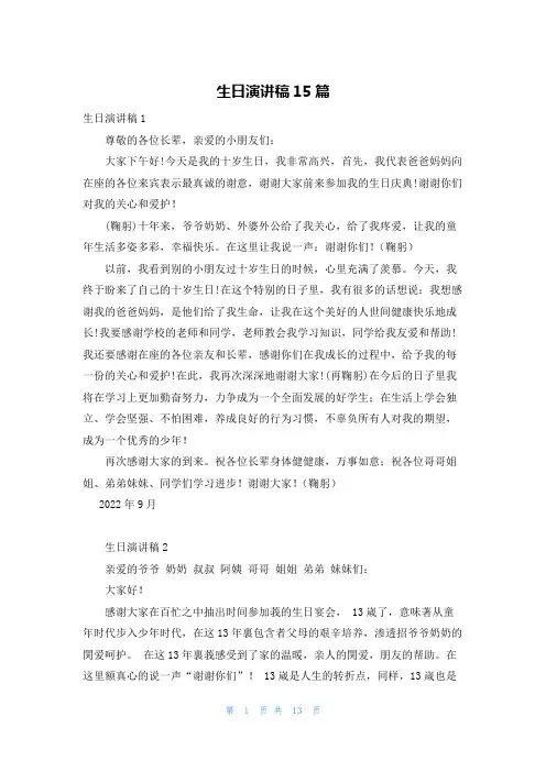 生日演讲稿15篇_1
