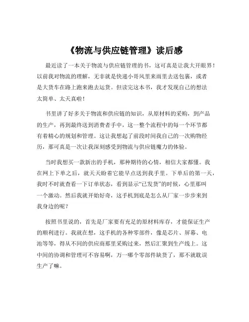 《物流与供应链管理》读后感