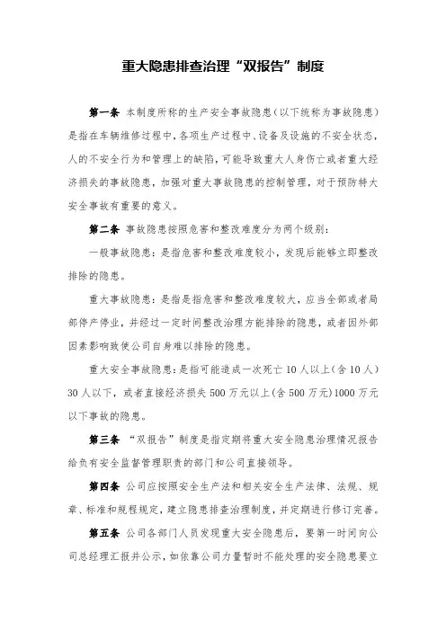 修理厂隐患排查治理双报告制度