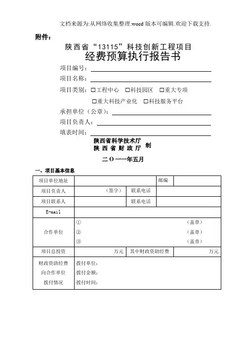 项目资金预算、决算表