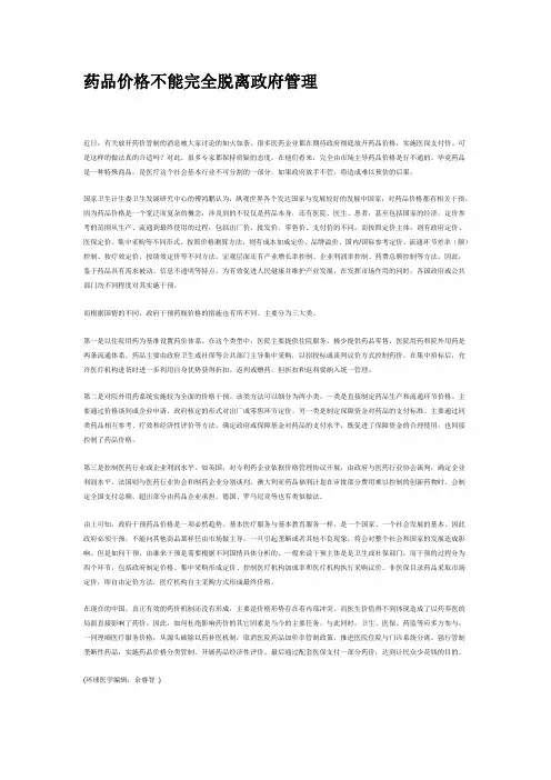 药品价格不能完全脱离政府管理