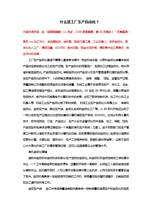什么是工厂生产自动化？【详述】