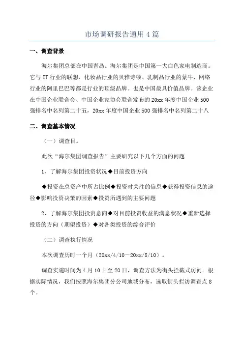 市场调研报告通用4篇