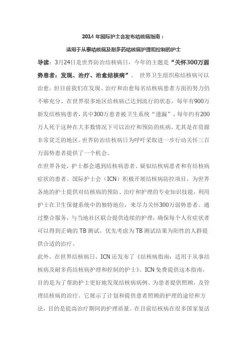2014年国际护士会发布结核病指南