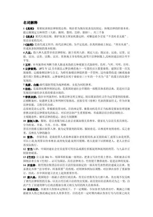 中国法制史期末名解和简答题