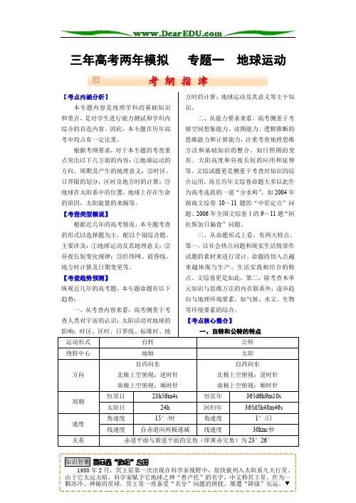 三年高考两年模拟