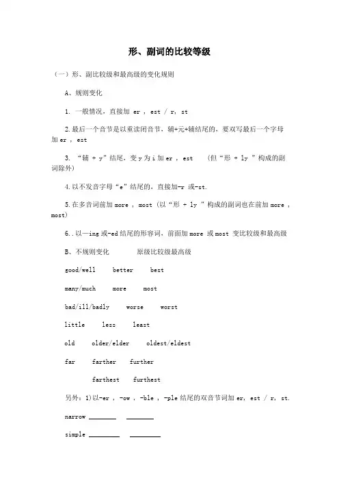形容词和副词的比较等级