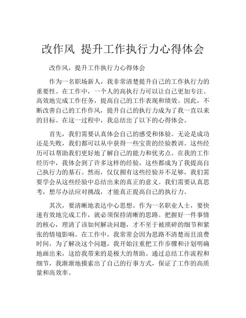 改作风 提升工作执行力心得体会