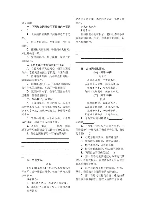(习题)语文四下 《名校课堂》第一单元语文 园地