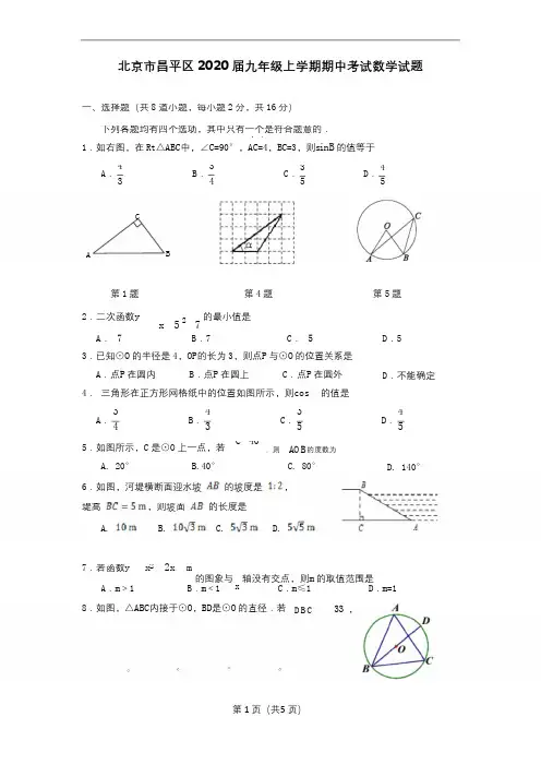北京市昌平区2020届九年级上学期期中考试数学试题及答案