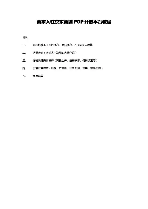 商家入驻京东商城POP开放平台教程