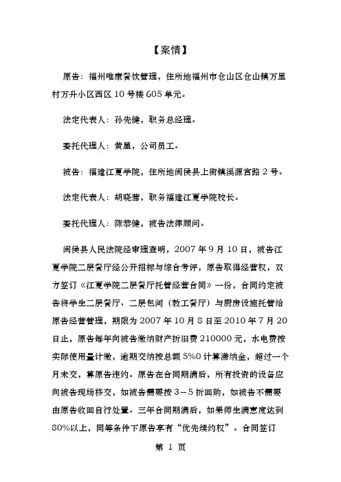 续约优先权