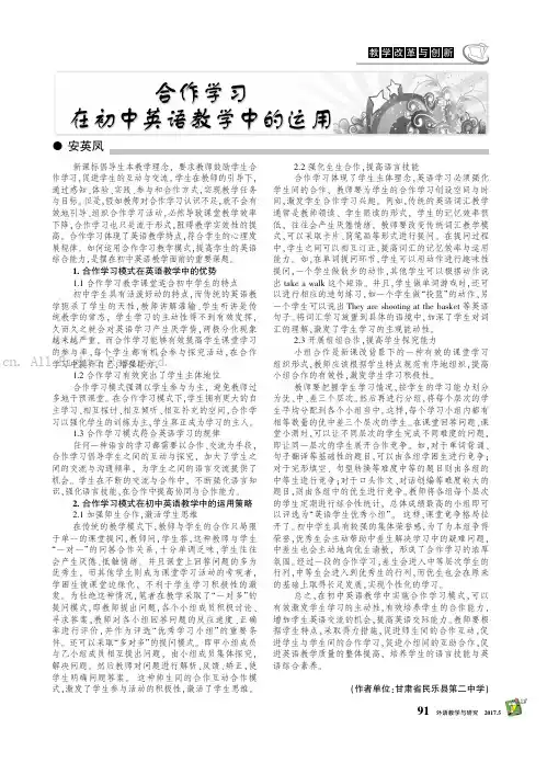合作学习在初中英语教学中的运用