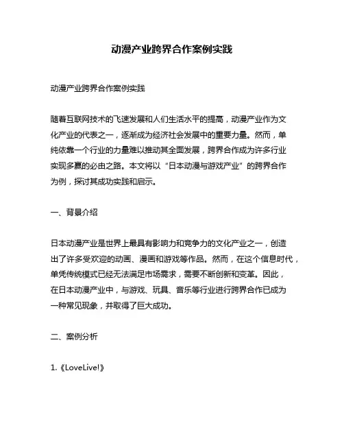 动漫产业跨界合作案例实践