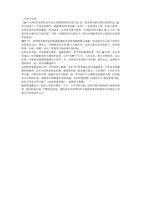 二十四个比利