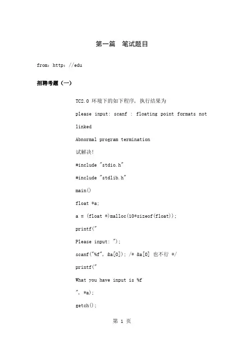 名企求职笔试面试大全精品文档69页