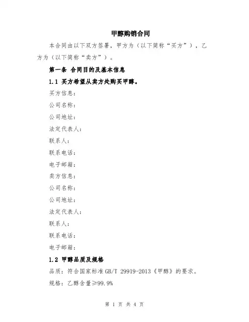 甲醇购销合同