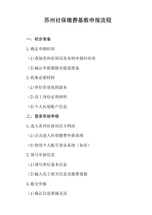苏州社保缴费基数申报流程