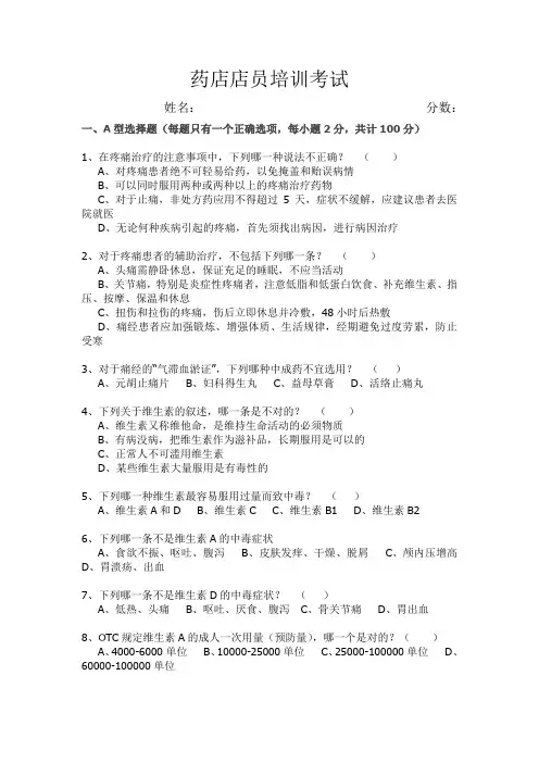 药店店员培训考试
