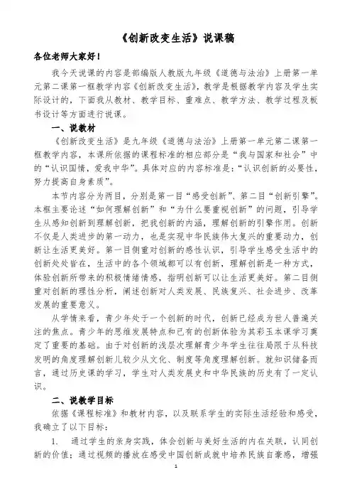 创新改变生活说课稿