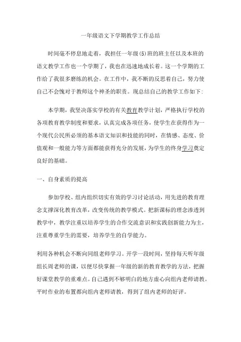一年级下学期语文教学工作总结 2