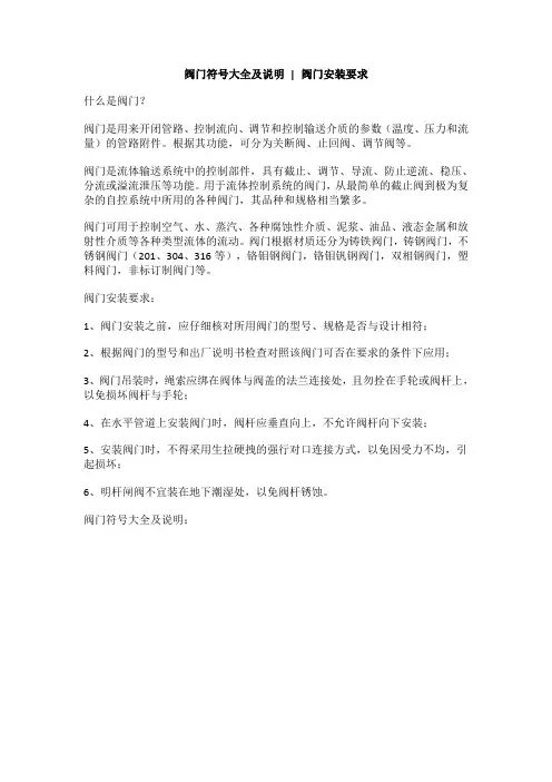 阀门符号大全及说明,阀门安装要求
