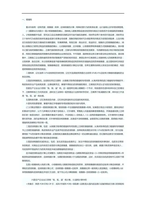 CPA考试《税法》重点解析