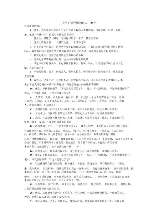 [好句]写给傻傻的自己130句