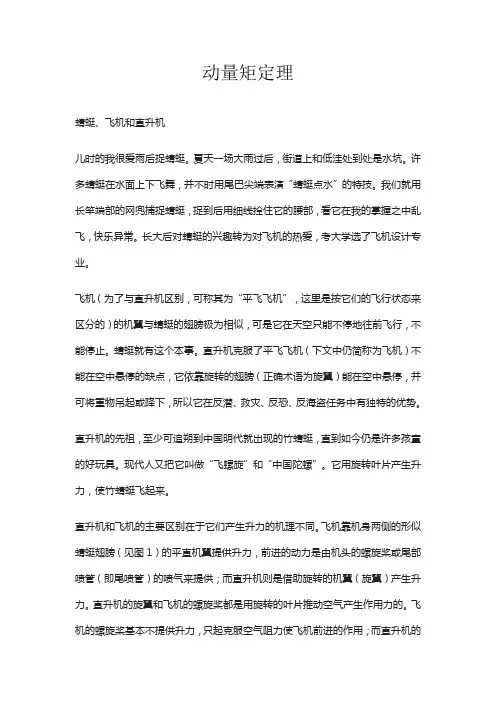 动量矩定理