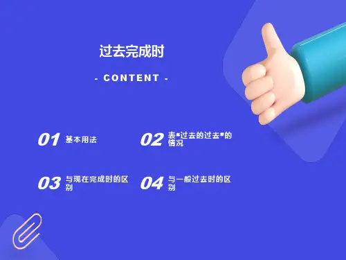 过去完成时与现在完成时