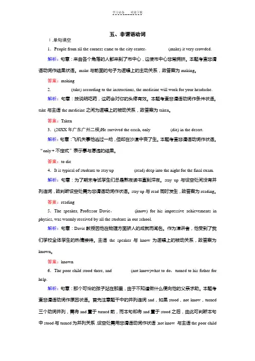 五非谓语动词非谓语动词