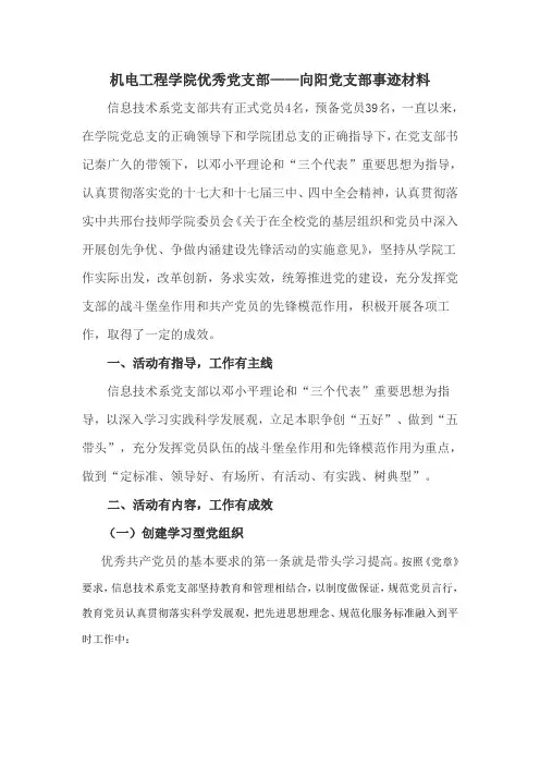党支部材料