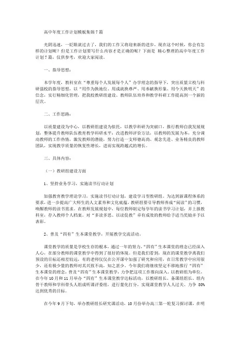 2020年高中年度工作计划【精品】