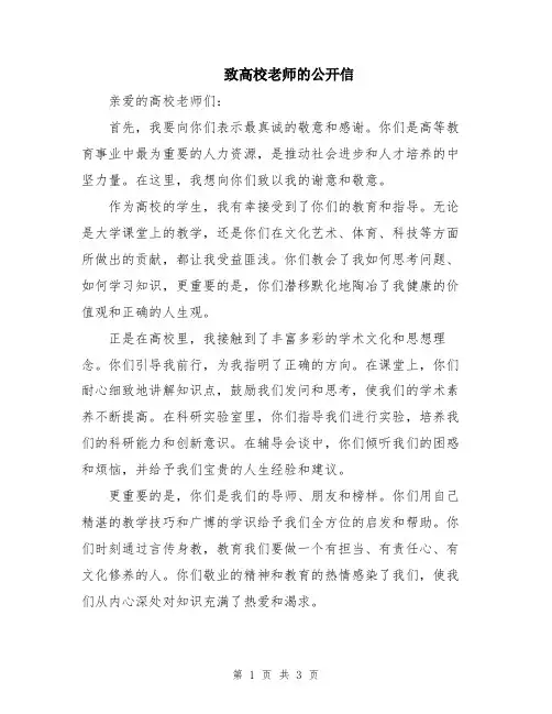 致高校老师的公开信