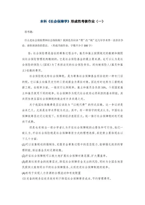 秋社会保障学作业参考答案本科