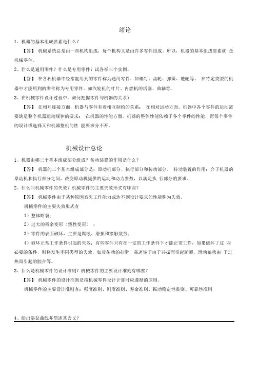 机械工程师考试题-含答案.